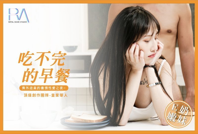 皇家华人吃不完的早餐封面图