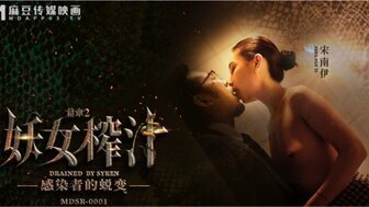 女优系列MDSR0001EP2 妖女榨汁[EP2] 感染者的蛻變封面图