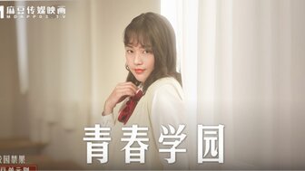 女优系列MD0237 青春校園 高校生的青澀戀情封面图