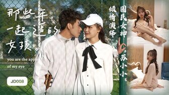 女优系列JD008 那些年一起追過的女孩封面图