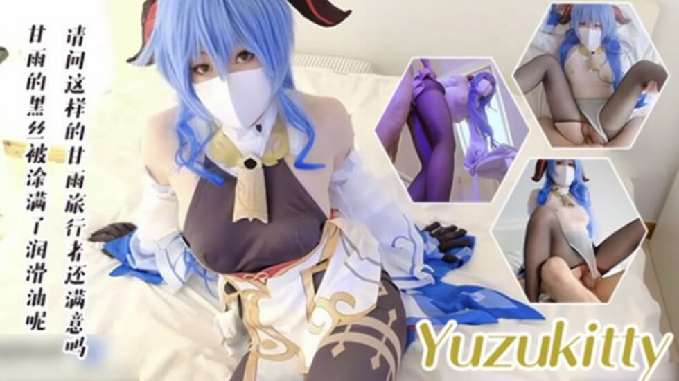 黑丝萝莉美女yuzukitty与男友在家玩Cosplay激情啪啪封面图
