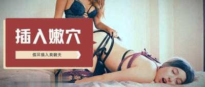 女同性恋手淫后性玩具肛交封面图