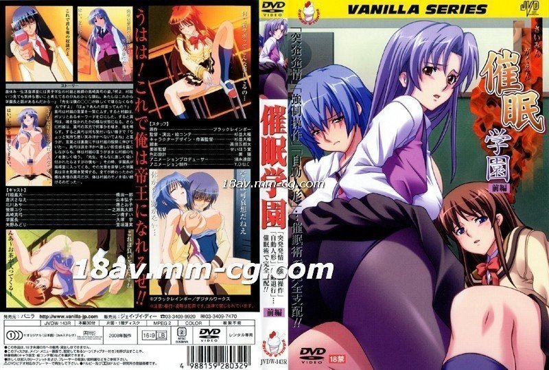 [H無碼]催眠学園 前編封面图