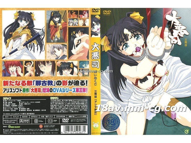 [H無碼]大悪司　三発目　「アシヤ制圧」封面图