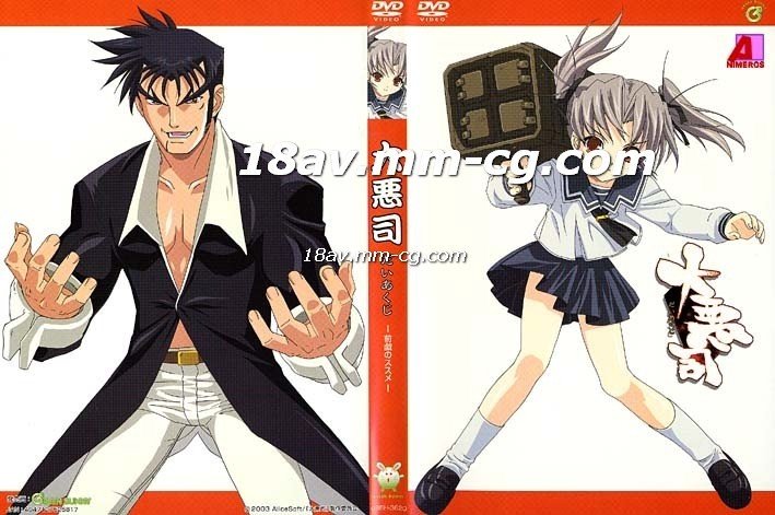 [H無碼]大悪司～前戯のススメ～ 　封面图