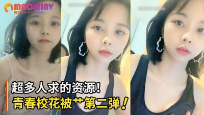 超多人求的清纯班花被艹视频第二弹！直接口爆射满班花的小嘴！的!封面图