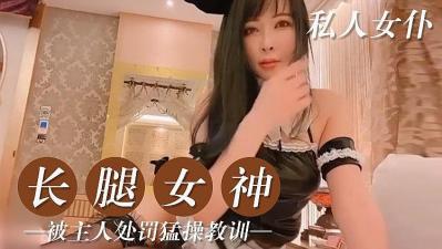私人的美腿女仆的!封面图
