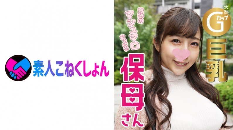 417SRCN008 【巨乳保母×鬼チンポ】奇跡の天然マシュマロおっぱいGカップ巨乳のエロすぎるチンポ好き保母さんと【スマホでハメ撮り】キツキツ淫乱まんこに大量ザーメン暴発！園児にバレたらどうすんだろwww【顔出し】【中出し】..封面图