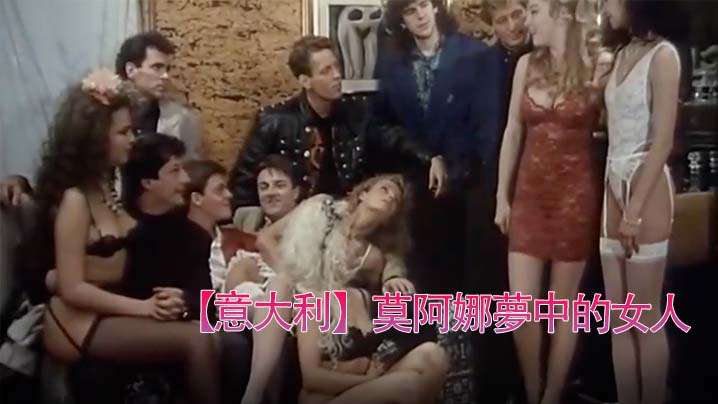 【意大利】莫阿娜夢中女人(993)。封面图