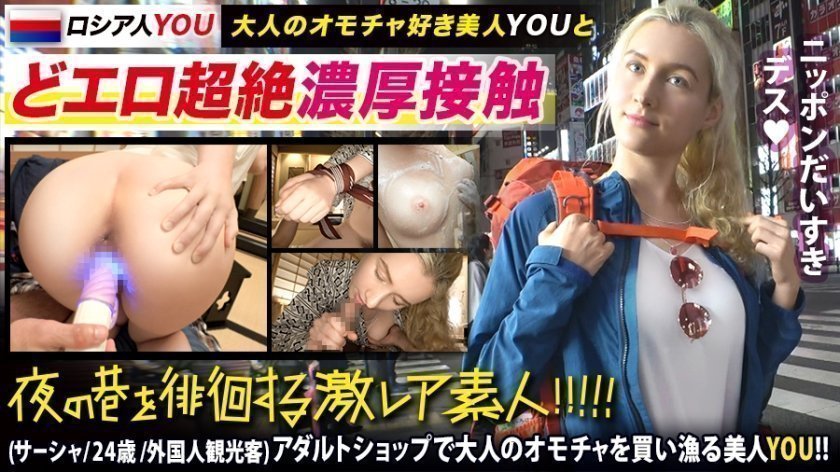 300MIUM591 【日本のエロ文化マニアYOU】×【秋葉原の有名玩具(大人のオモチャ)ショップでエグいオナグッズを買い漁る超絶美人YOU】×【飛びっこ装着でビクビクあんあん東京観光&amp;amp;赤面ドMぶち壊しオラオラ玩具責め&amp;amp;オラオラハメ潮撒き散らしセックス】※飛びっこ装着で、雷門前で、何も知らない一般人の前で、ビクビクうずくまる様は最高www (ヌキ過ぎ注意)：夜の巷を徘徊する〝激レア素人！！ 41..封面图