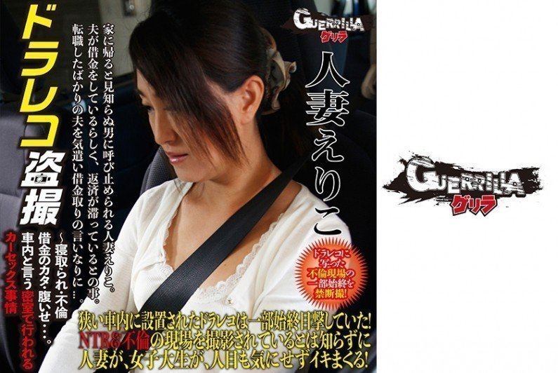 302GERBM006人妻えりこ..封面图