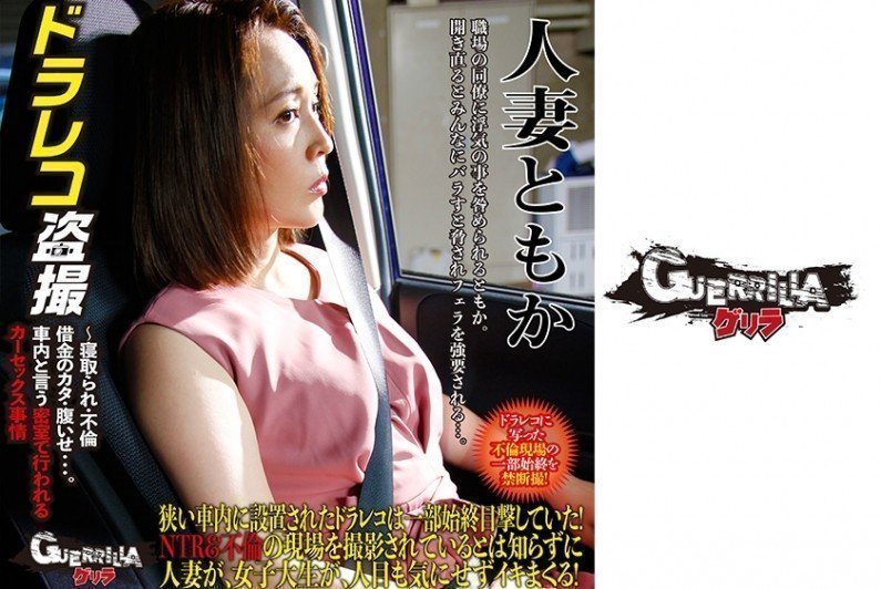 302GERBM009人妻ともか..封面图