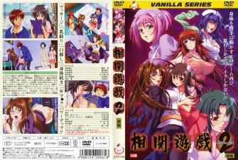 [バニラ]相関游戏2前编。封面图