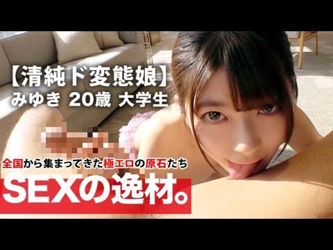 ARA391【スレンダー女子大生】20歳【超大量潮吹き美少女】みゆきちゃん参上！学校サボってAV出演する彼女の応募理由は『男優さんのテクニックが気になってまして…♪』好奇心旺盛な美少女大学生！清純そうな顔して【むっつりド変態娘】セルフイラマチ&amp;怒涛の大量潮吹きは必見！色白&amp;スレンダーBODY女子大生の変態SEX見逃すな！.封面图
