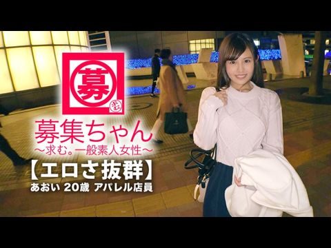 ARA365【可愛さ抜群】20歳【夢はAV女優】あおいちゃん参上！総AV鑑賞本数4000本！無類のAV好きの彼女の応募理由は『女優さんみたいに気持ち良くなりたいんです♪』終始ウキウキな【エロ美少女】キスしても嬉しくてニヤニヤ♪AVで勉強した【凄フェラテク】人生初の【大量潮吹き】男優の鬼ピストンに【ひぃひぃ状態】『こんな激しくて気持ちイィエッチ初めて♪夢叶って嬉しい♪』どこぞのAV女優よりあなたエロィすょw.封面图