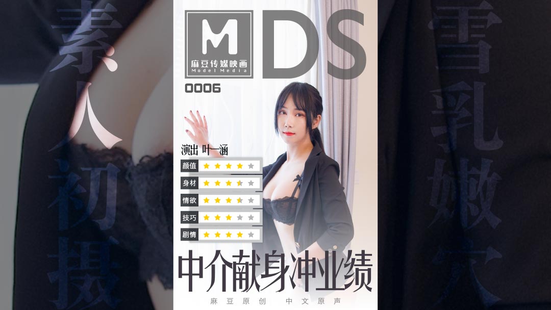 MDS0006_中介献身冲业绩.封面图