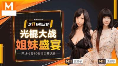 姐妹盛宴夏晴子沉娜娜.封面图