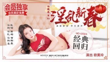 表兄妹的淫乱春节欧美玲.封面图