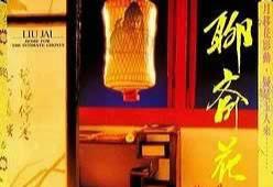 聊斋花弄月经典香港三级片.封面图