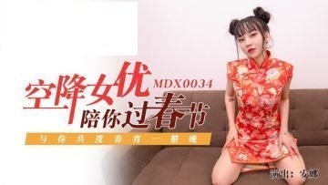 空降女优陪你激情过春节.封面图