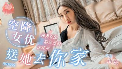 空降女优 送她去你家.封面图