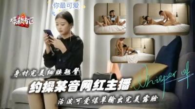 身材完美细腰翘臀约操抖音小主播.封面图