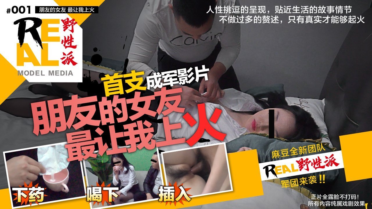 REAL野性派001朋友的女友讓我最上火合作APP.封面图