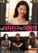 女友的う妹妹.封面图