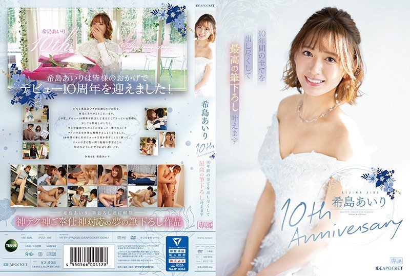 IPZZ106C希島あいり10thAnniversary10年間の全てを出し尽くして最高の筆下ろし叶えうます.封面图