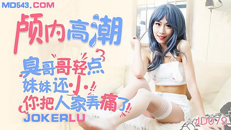 颅内高潮臭哥哥你轻点妹妹现在还小呢..封面图