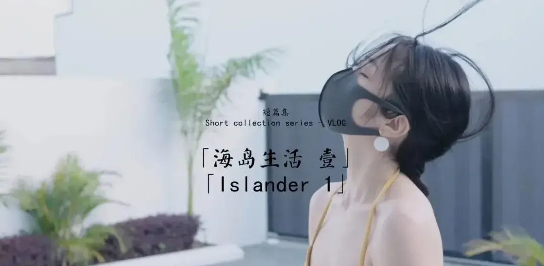 海岛生活.封面图