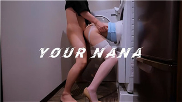 口罩娜娜洗衣机做爱封面图