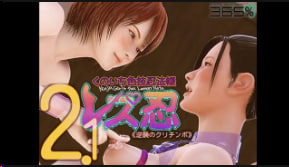 365女同性恋女忍女忍色术忍者书2.0逆袭库里钦波中文字幕封面图