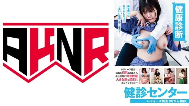 健康检查中心女士检查 未知演员 AKDL312封面图