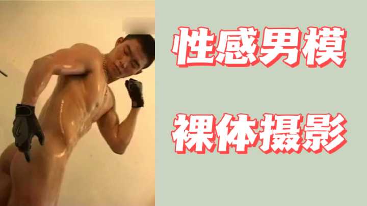 性感男模裸体摄影封面图
