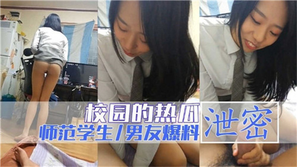 日本某学校的妹子的视频被男友爆出封面图