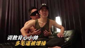 调教背心小帅多毛逼被爆操封面图