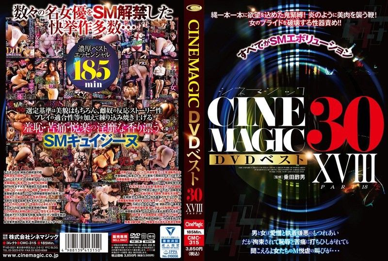 Cinemagic DVD 最佳 30 部第 XVIII 部分 塩见彩,竹内夏希,壬生恋白等演员 CMC_315封面图