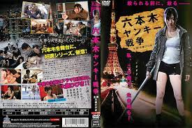 六本木ヤンキー戦争封面图