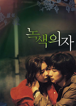 绿色椅子封面图